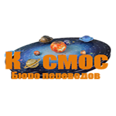 Cosmos Translate office Cosmos Translate office